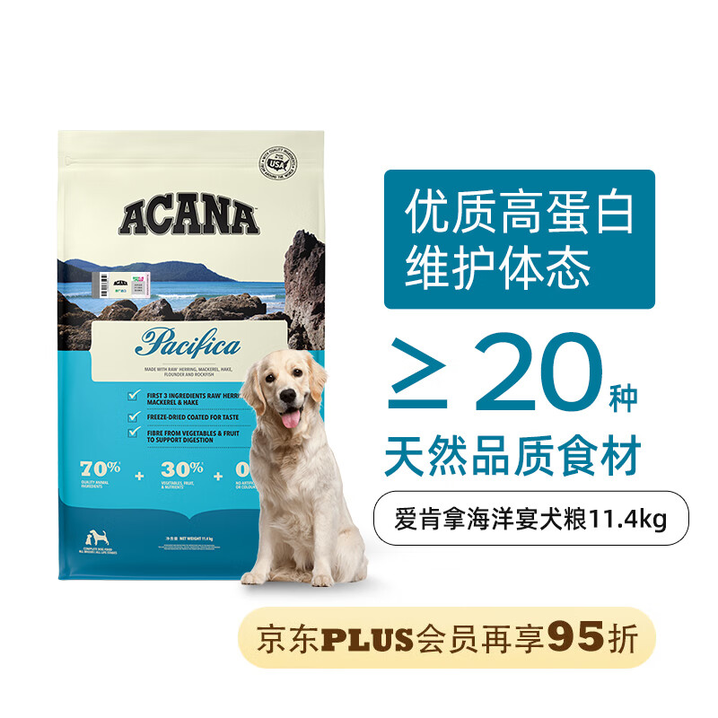 ACANA 爱肯拿 愛肯拿（ACANA）狗粮 海洋盛宴 鱼肉味 全价 通用犬粮11.4kg 最近