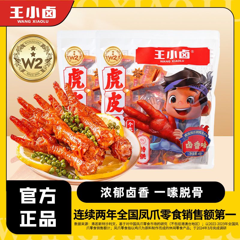 百亿补贴：王小卤 虎皮凤爪 420g 即食小吃 19.19元