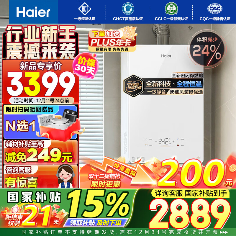 Haier 海尔 16升 燃气热水器 JSQ31-16KL5MAXFU1 ￥2690.59