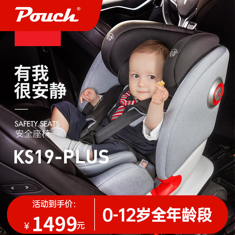 Pouch 帛琦 座椅儿童汽车座椅婴儿宝宝旋转汽座0-12岁坐椅 KS19plus 999元（需用