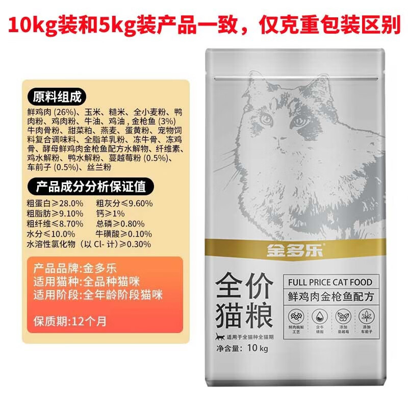 金多乐 鸡肉金枪鱼猫粮 10kg 99.9元（双重优惠）