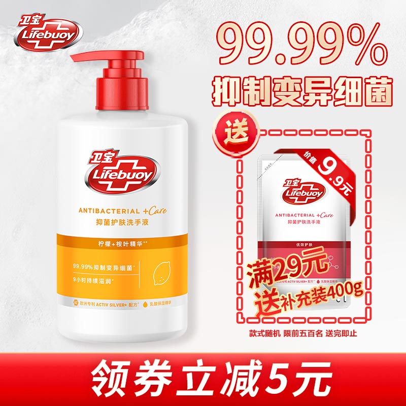 Lifebuoy 卫宝 柠檬+桉叶精华抑菌护肤洗手液 450ml 10.9元（需用券）