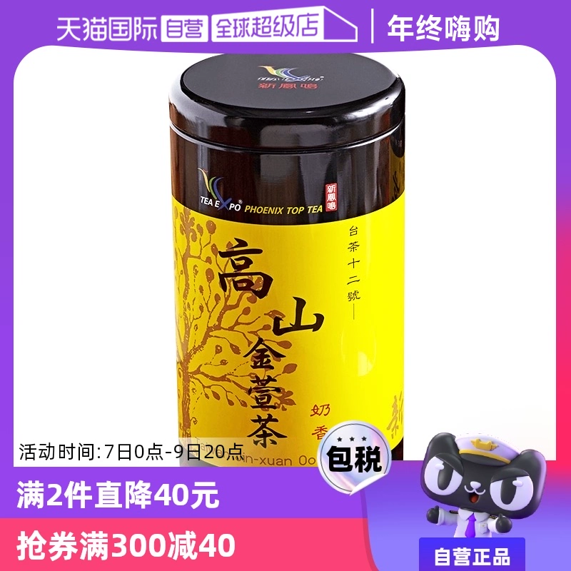 【自营】金萱奶香高山茶新凤鸣茶叶花乳香300g绿茶中国台湾茶正宗 ￥170