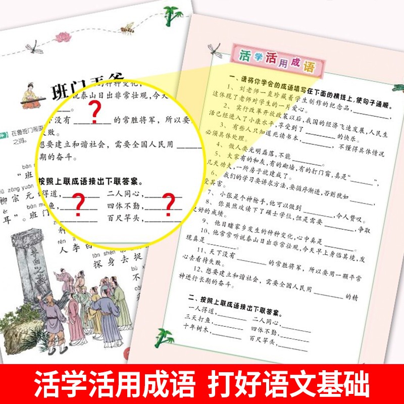 中国成语故事注音版成语接龙 睡前故事儿童书籍3-6岁漫画成语 成语故事4册 