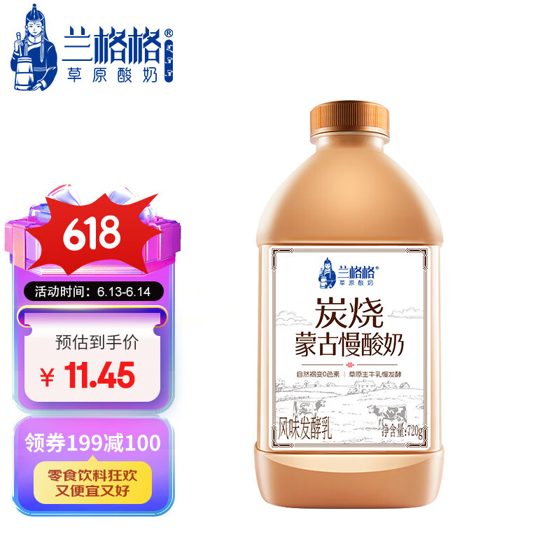 兰格格 炭烧蒙古慢酸奶720g 7.61元（需买10件，需用券）