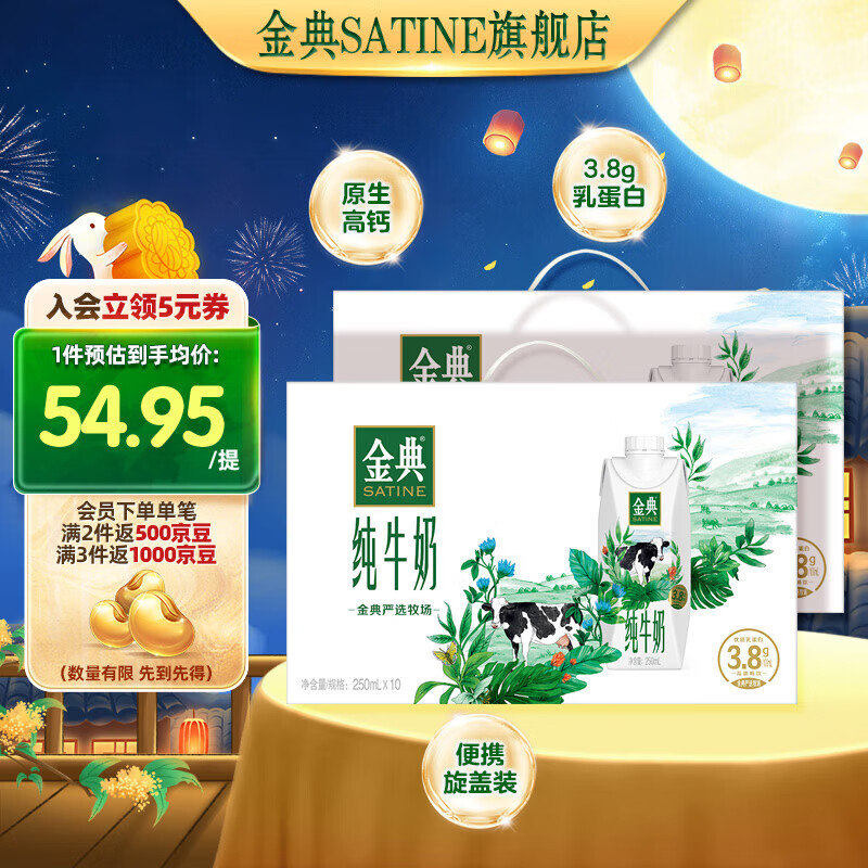 SATINE 金典 纯牛奶梦幻盖 250ml*10盒*2箱 ￥75.15