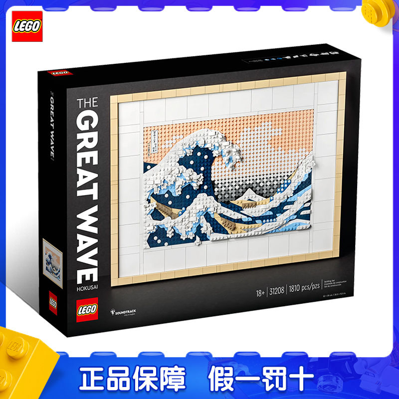 百亿补贴：LEGO 乐高 艺术像素画 31208 神奈川冲浪里 拼搭玩具 496元