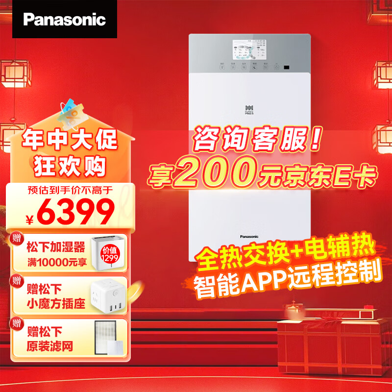 Panasonic 松下 FV-RZ09VD1 壁挂式双向新风系统 智能款 6399元