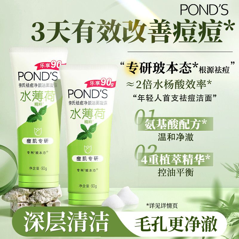 百亿补贴：POND'S 旁氏 氨基酸洗面奶保湿清洁祛痘去黑头敏感肌洁面乳男