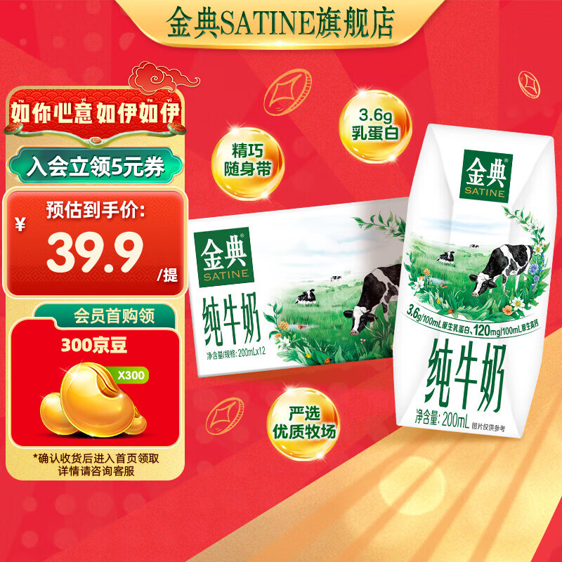 SATINE 金典 纯牛奶 200ml*12盒 ￥29.57