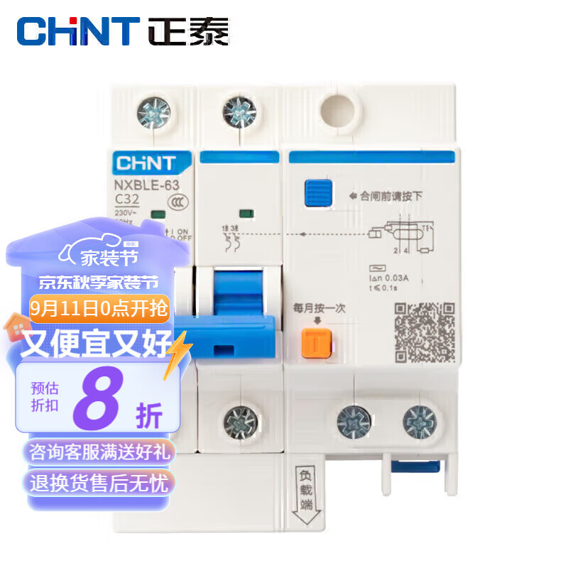 CHNT 正泰 NXBLE-63-2P-C32 小型漏电保护断路器 32A 18.4元