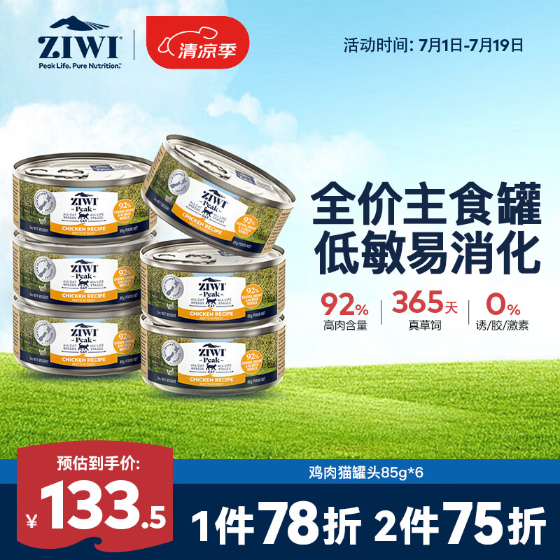 ZIWI 滋益巅峰 猫主食罐头85g*6罐鸡肉味主食湿粮成猫幼猫通用新西兰原装进