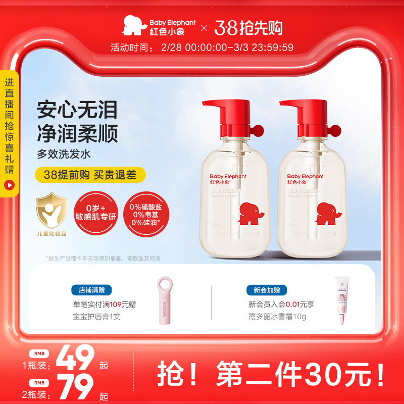 红色小象 男女童洗发水290ml 39元（需用券）