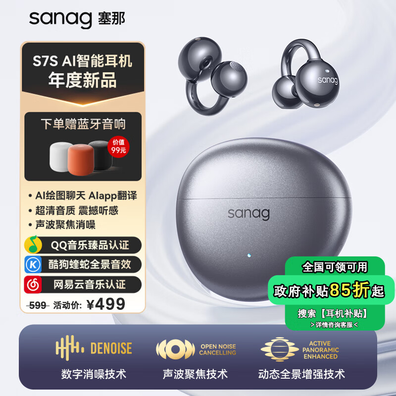 SANAG 塞那 S7S骨传导蓝牙降噪耳机 499元