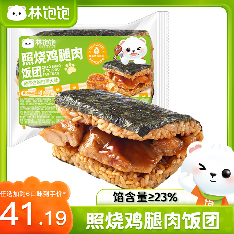 林饱饱 照烧鸡腿肉饭团165g 6.03元（需用券）