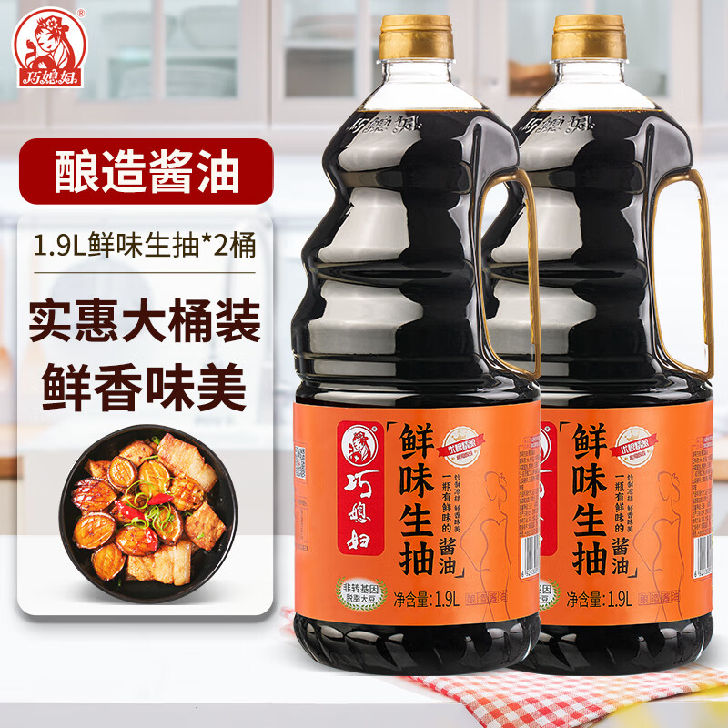 SMART WIFE 巧媳妇 鲜味生抽黄豆酿造酱油1.9L*2 临期 18.77元（需用券）