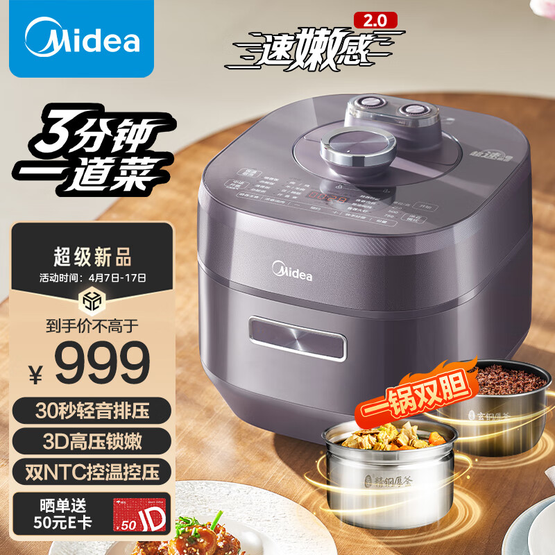 Midea 美的 电压力锅高压锅5升IH加热2200W家用一道菜自MY-S5972K 789元（需用券）