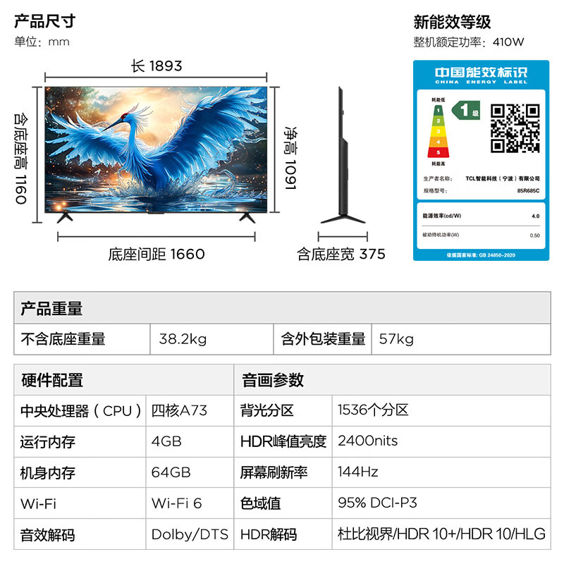 以旧换新补贴、PLUS会员：FFALCON 雷鸟 鹤7 85R685C 液晶电视 85英寸 6174.24元包邮