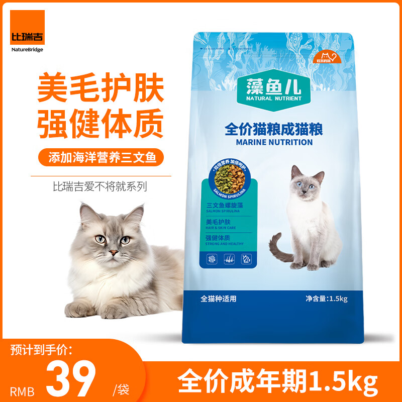 比瑞吉 爱不将就藻鱼儿猫粮 全价成猫粮1.5KG 含三文鱼螺旋藻 12.24元（需买3