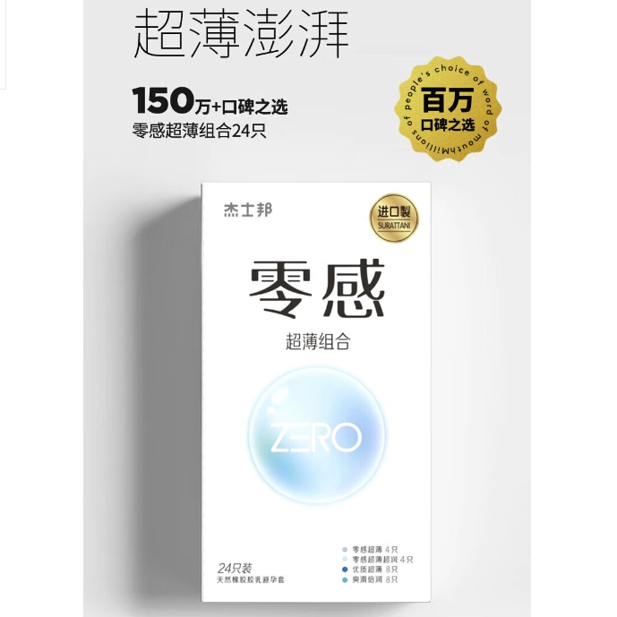 jissbon 杰士邦 零感安全套组合 共26只 （零感超薄*4只+零感超薄超润*4只+优质