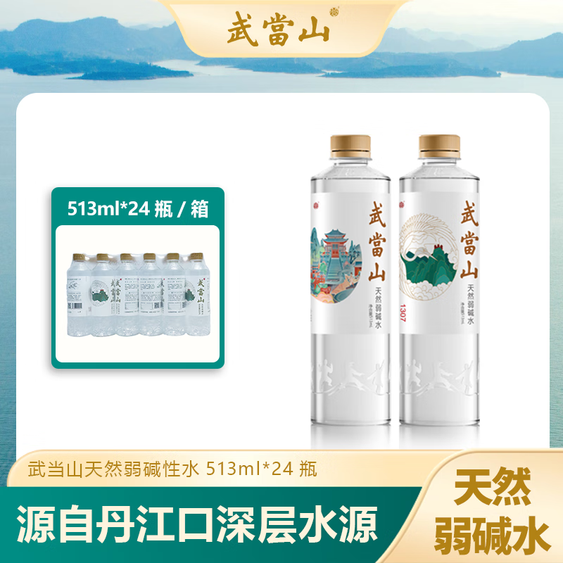 武当山 天然弱碱水513ml*24瓶整箱装 丹江口深层水 27.03元（需用券）