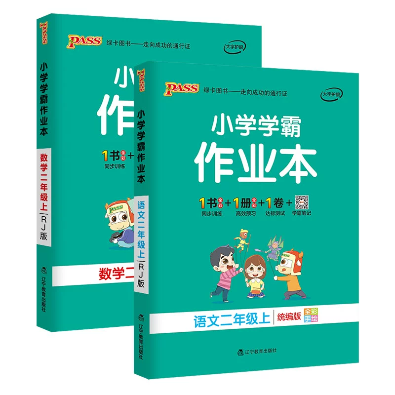 《小学学霸作业本》（英语、年级任选） ￥5.9