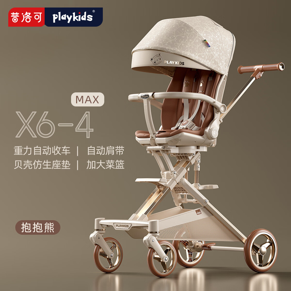 playkids 普洛可 遛娃神器可坐可躺婴儿车可坐可躺高景观溜娃车 X6-4MAX抱抱熊 