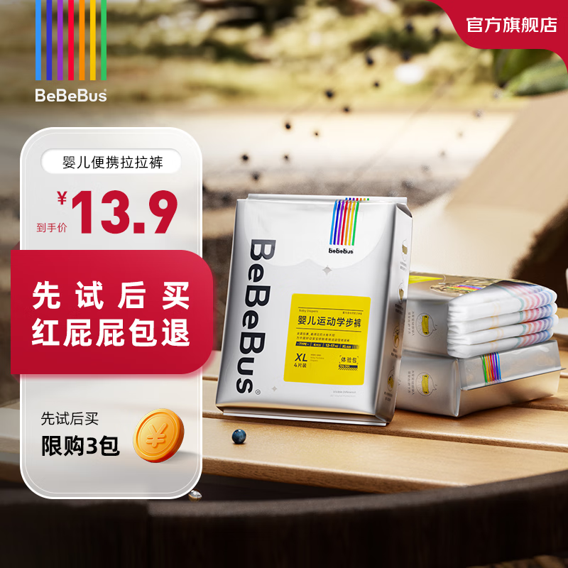 BeBeBus 装仔拉拉学步裤试用装 XXL码 4片 8.57元（需买3件，需用券）