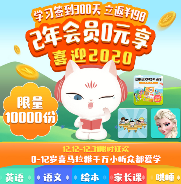 可听1w儿歌/故事/绘本:喜马拉雅 儿童vip会员 2年 198元 700天签到300