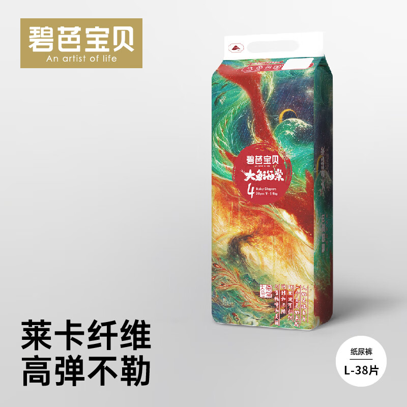 Beaba: 碧芭宝贝 Beaba 大鱼海棠系列尿不湿纸尿裤拉拉裤训练裤超薄恒温 2包装