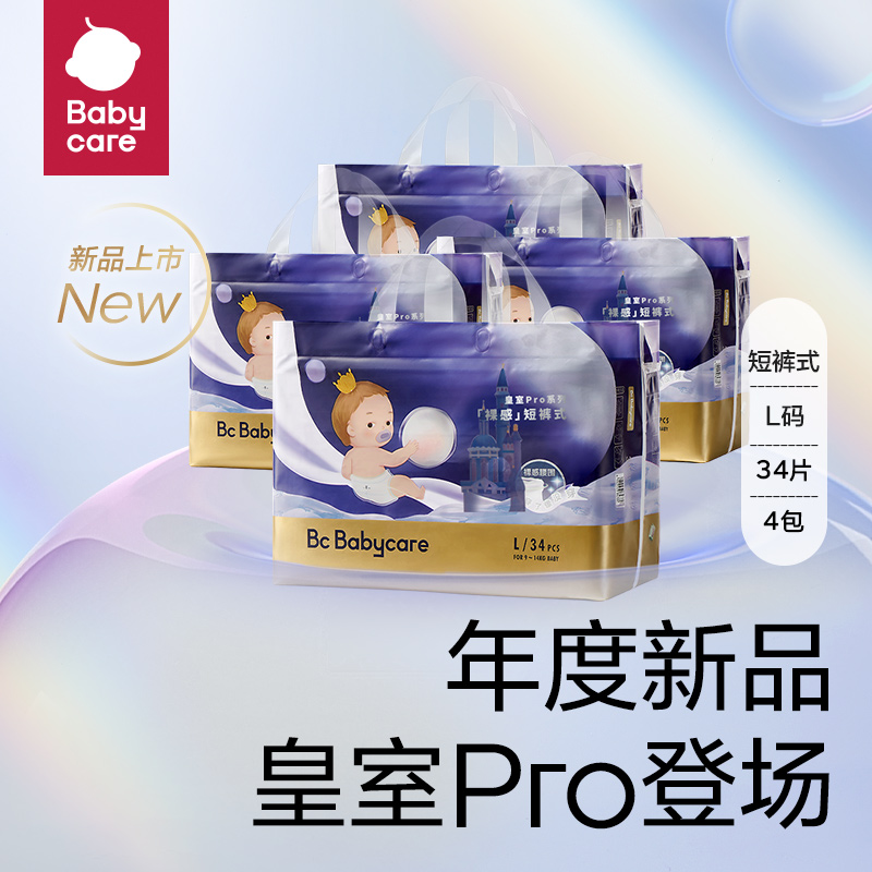 babycare 皇室pro裸感拉拉裤超薄透气婴儿尿不湿4包 392元（需用券）