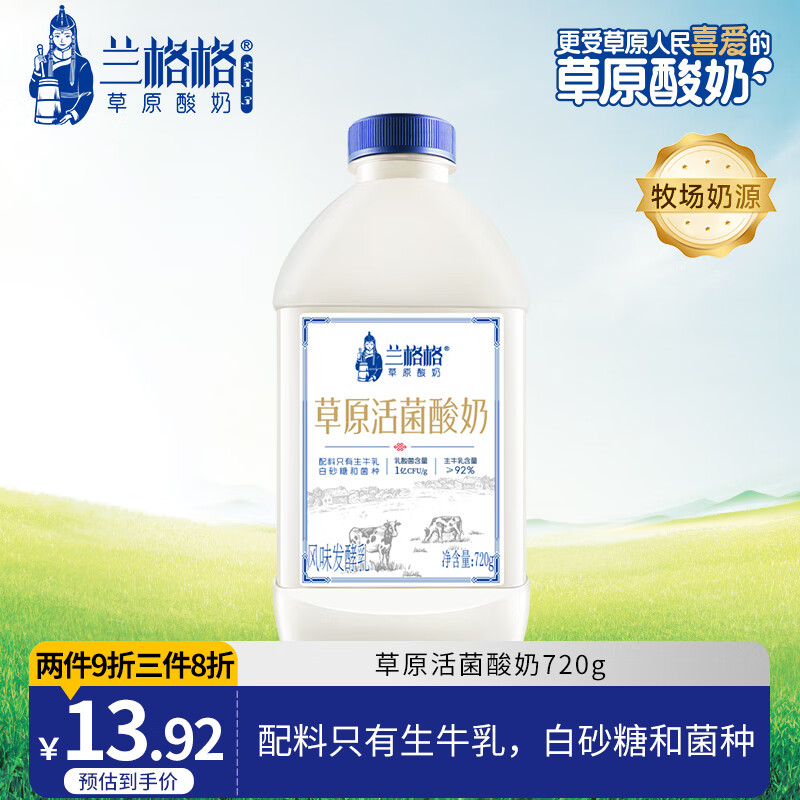 兰格格 蒙古草原活菌酸奶720g 7.71元（需买5件，需用券）