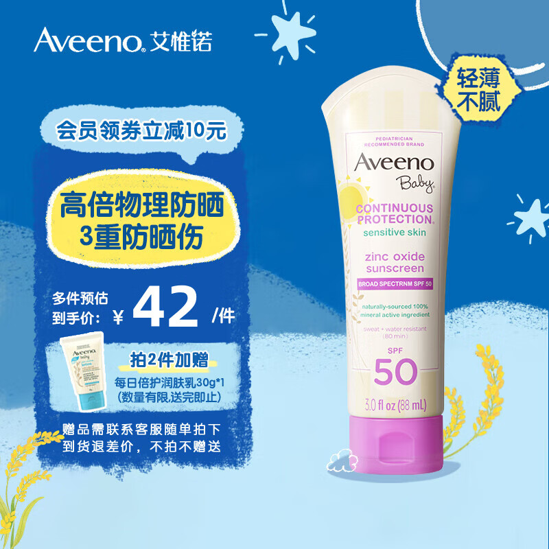 Aveeno 艾惟诺 婴儿多效温和防晒霜 88ml ￥29.34