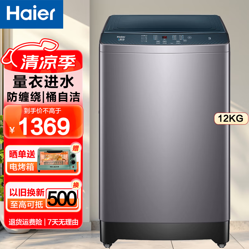 Haier 海尔 XQB120-Z5088 大容量波轮洗衣机 12KG 1153元（需用券）