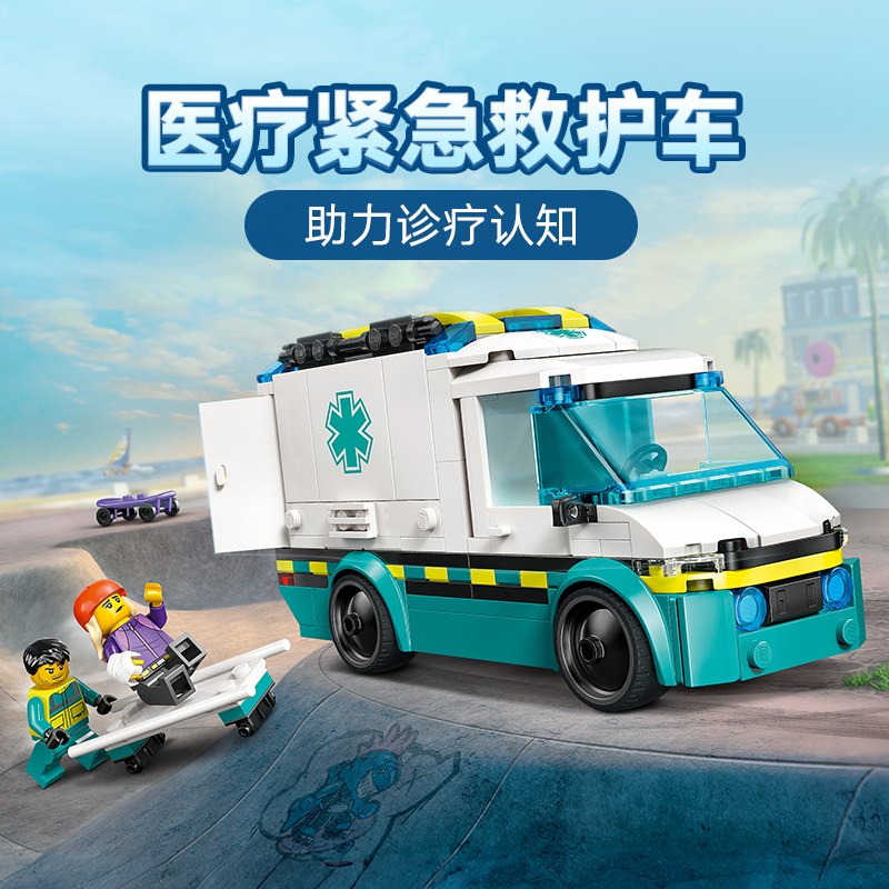 88VIP：LEGO 乐高 紧急救护车 60451 拼插积木 139.4元