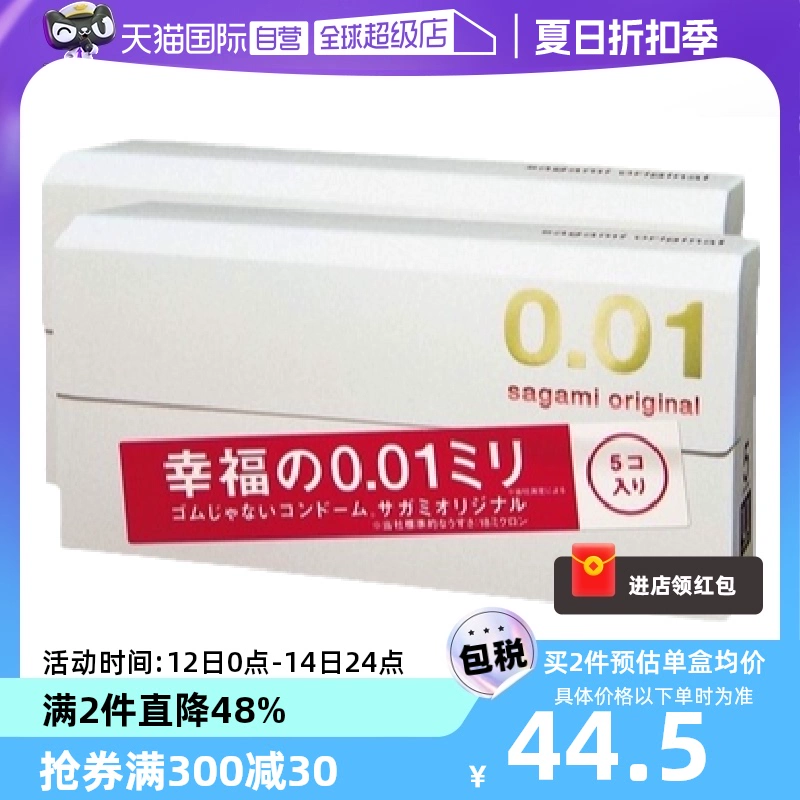 【自营】相模001避孕套超薄0.01安全套幸福5只装*2盒男用成人情趣 ￥106