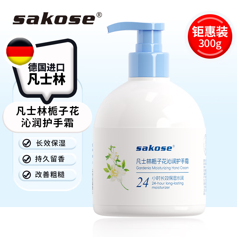 sakose 凡士林栀子花沁润护手霜300g 15.9元