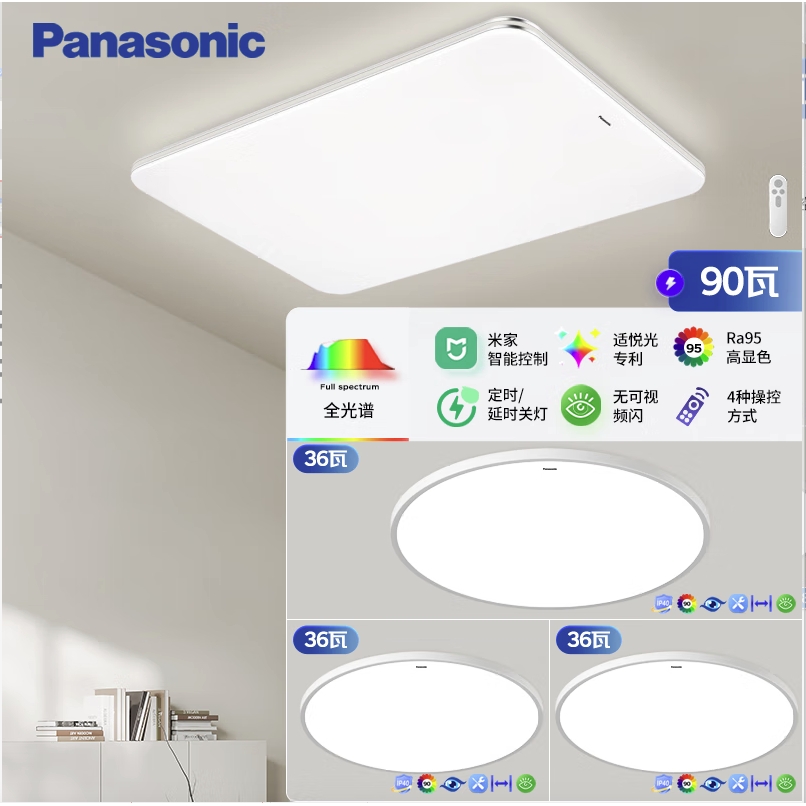 Panasonic 松下 吸顶灯 三室一厅套装 747.81元（需用券）