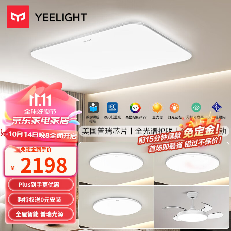 Yeelight易来灵犀Plus智能led吸顶灯卧室餐厅灯超薄灯具普瑞版客厅灯 三室两厅