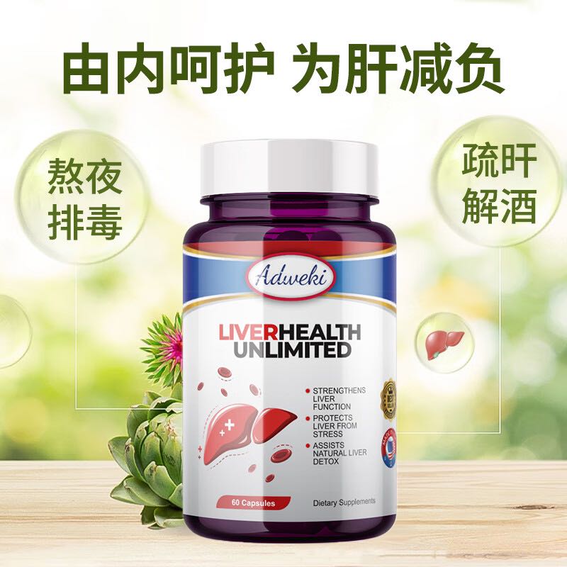 ADWEKI 奶蓟草水飞蓟姜黄素胶囊高浓度净肝片 60粒*1瓶 65.2元（需用券）