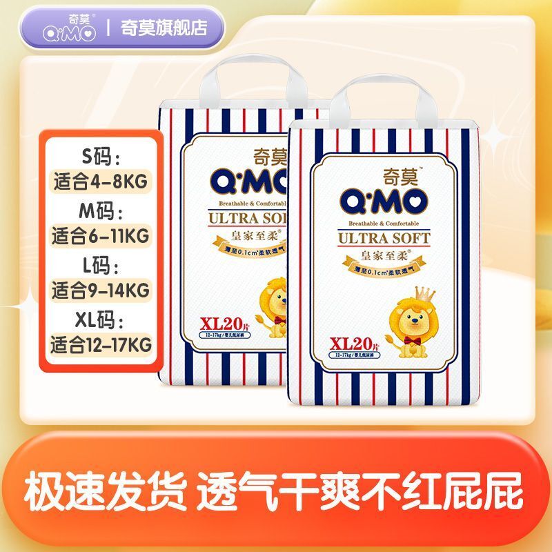 百亿补贴：Q·MO 奇莫 轻柔成长裤尿不湿纸尿裤2-3箱尿裤多尺码选择 52.2元