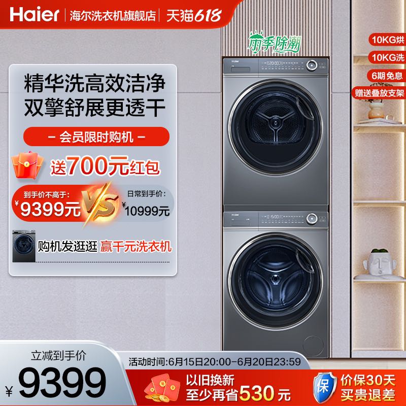 Haier 海尔 纤美洗烘套装全自动滚筒洗衣机双擎热泵烘干机176X 6999元（需用券