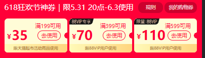 天猫超市 618狂欢 领199-35/399-70元优惠券