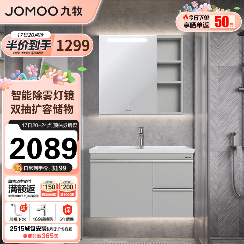 JOMOO 九牧 极简美妆智能镜浴室柜陶瓷一体洗脸盆柜组合80cm A2704-117Y-3 2089元