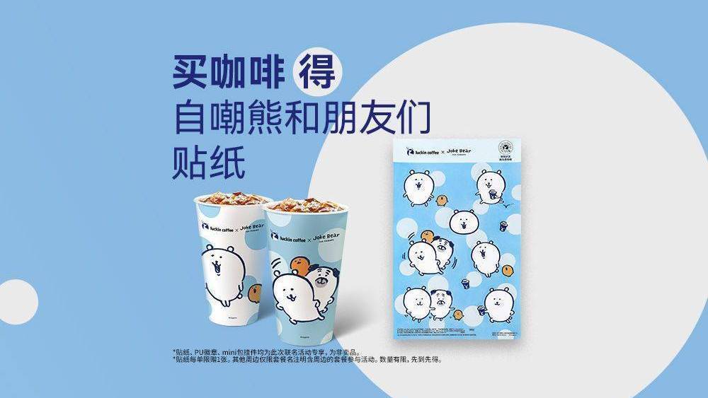 美团到店 瑞幸咖啡 联名贴纸双杯套餐 限定周边 预售0413可用 原价70元现仅25