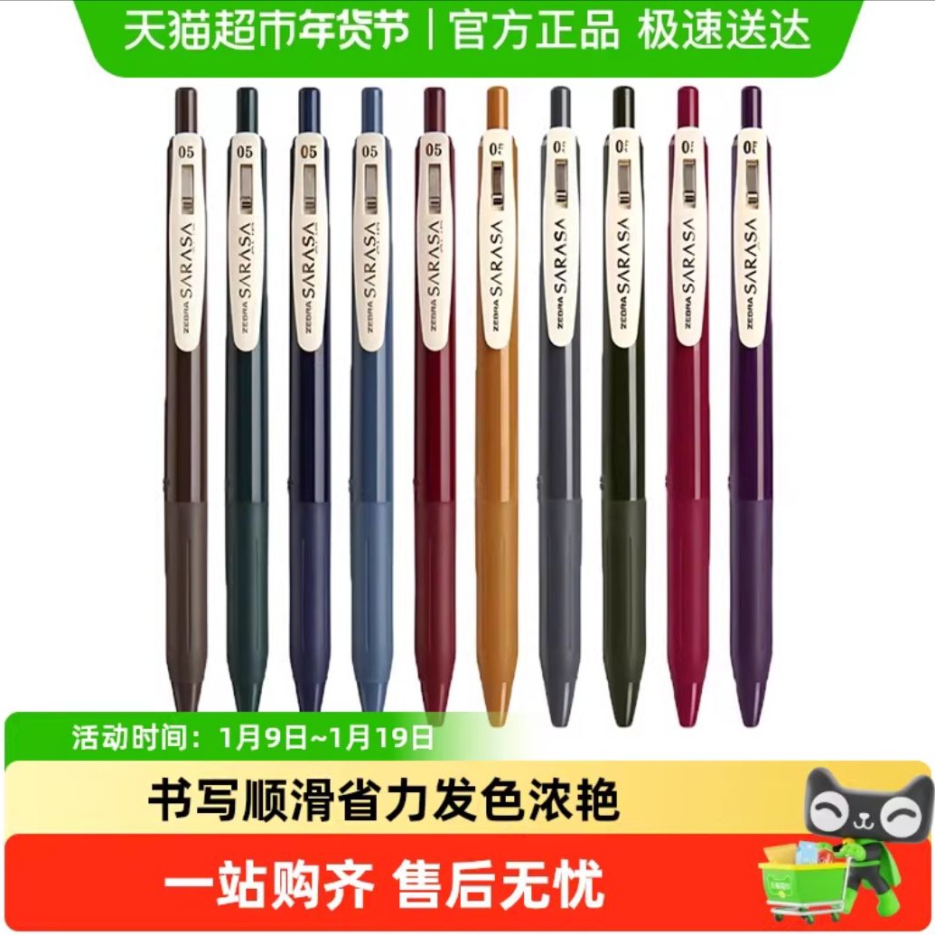 斑马牌 斑马中性笔JJ15复古笔按动水彩色笔日系复古系列0.5mm 3.71元