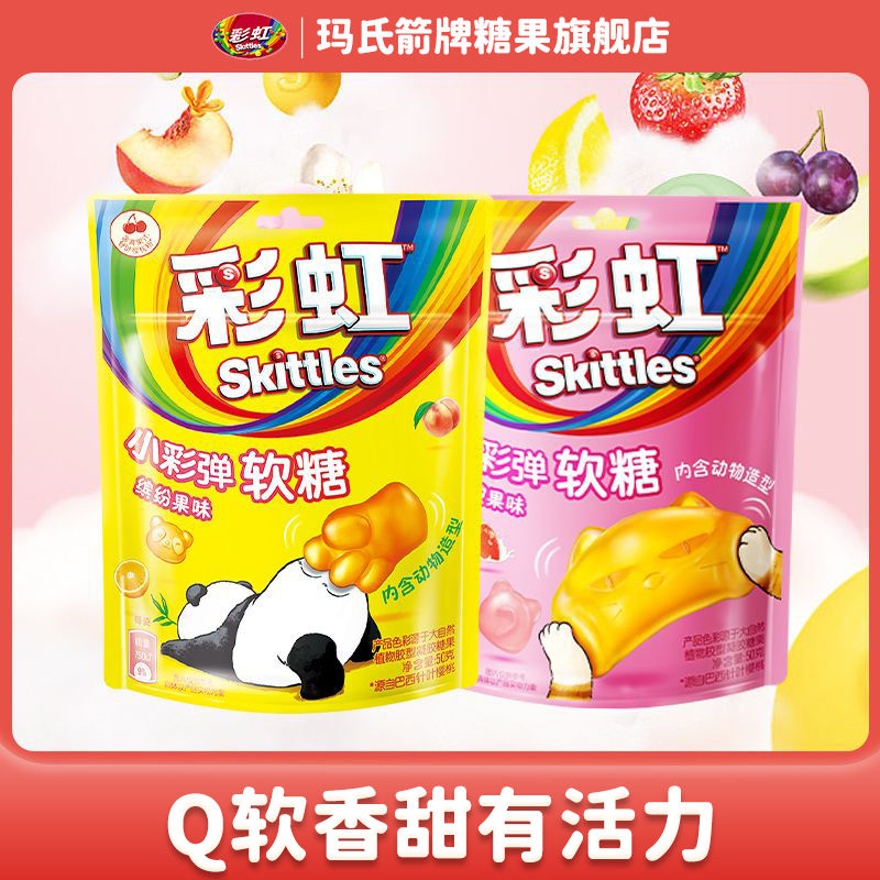 Skittles 彩虹 糖小彩弹50g袋装混合水果橡皮QQ软糖 4袋 21.15元（多人团）