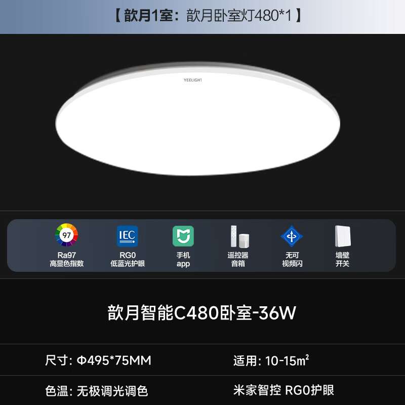 Yeelight 易来 C480 卧室灯 36W 199元