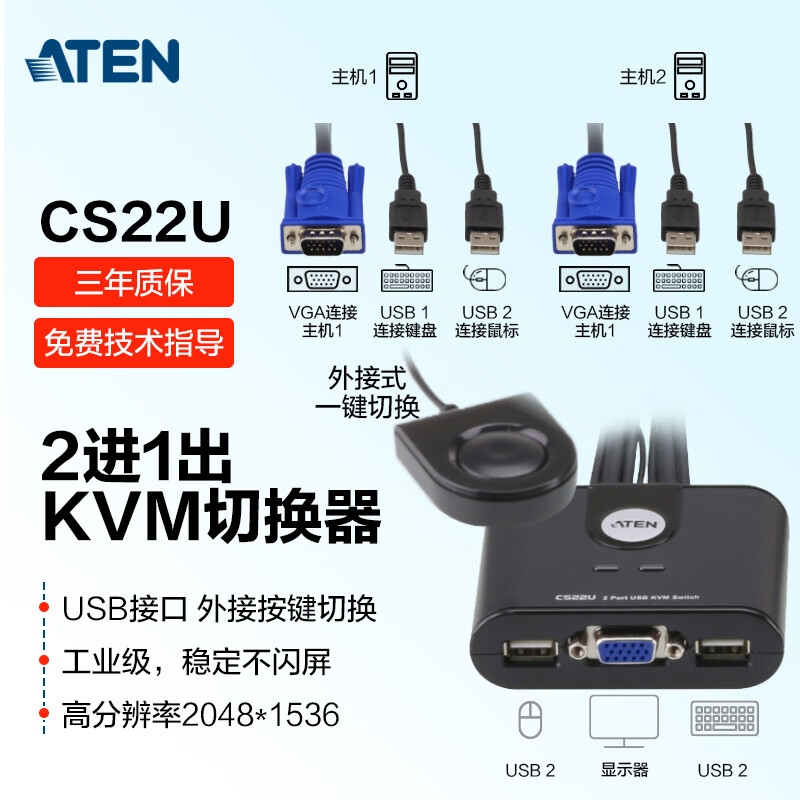 ATEN 宏正 CS22U 多电脑KVM切换器2口usb键鼠共享器 196.33元（需买3件，共588.99元