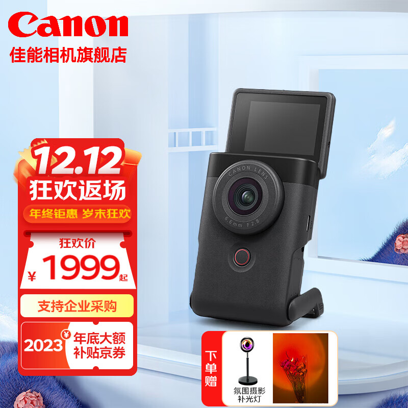 Canon 佳能 PowerShot V10 新概念掌上Vlog数码相机 黑色单机 官方 标配 1999元（需